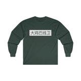 Long Sleeve - Big D*** Lineman