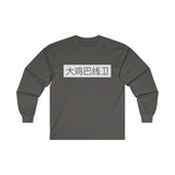 Long Sleeve - Big D*** Lineman