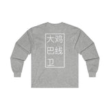 Long Sleeve - Big D*** Lineman