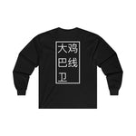 Long Sleeve - Big D*** Lineman