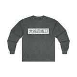 Long Sleeve - Big D*** Lineman