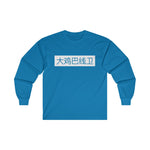 Long Sleeve - Big D*** Lineman