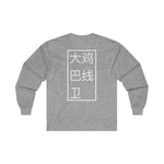 Long Sleeve - Big D*** Lineman